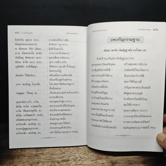 คู่มือสวดมนต์แปล ฉบับพระภิกษุ-สามเณร วัดสังฆทาน รูปที่ 10