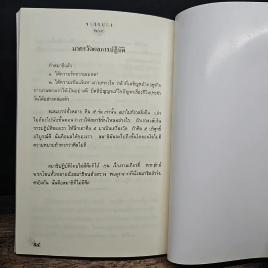ฐานิยปูชา 2549 - ดร.ดาราวรรณ เด่นอุดม รูปที่ 9