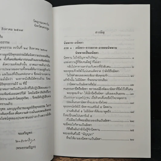นิพพาน-อนัตตา - พระธรรมปิฎก รูปที่ 7