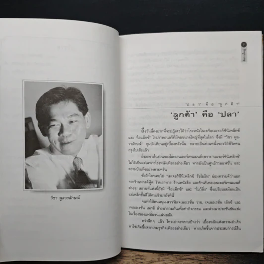 คิดการใหญ่ - ต้นสกุล สุ่ย รูปที่ 10