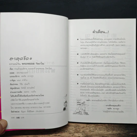 เทศนา ฮาสุดขีด เล่ม 4 - สมคิด ลวางกูร รูปที่ 6