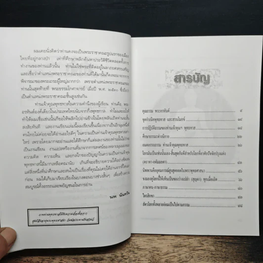 ตามรอยพุทธทาส - นพ นันทวัน รูปที่ 7