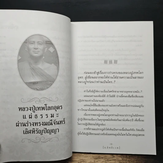 ทางเทพผ่าน - อ.อิทธิเวท รูปที่ 8