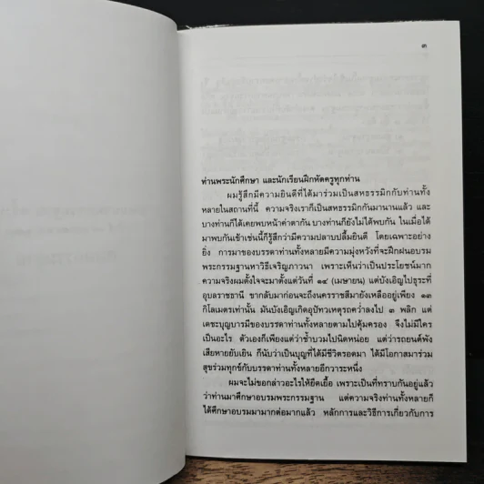 อบรมกรรมฐาน - พระราชสังวรญาณ (หลวงพ่อพุธ ฐานิโย) รูปที่ 8