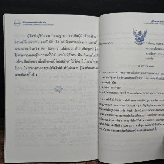 คู่มือสวดมนต์ ทำวัตรเช้า-เย็น ฉบับกรมการศาสนา ส่งเสริมครอบครัวอบอุ่นด้วยธรรมะ รูปที่ 11