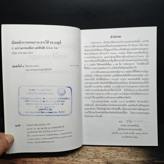 เปิดหน้ากากธรรมกายลากไส้ ดร.เบญจ์ รูปที่ 6