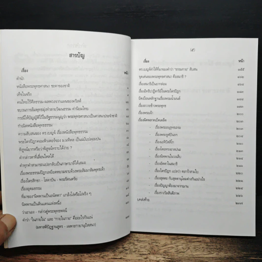 เปิดหน้ากากธรรมกายลากไส้ ดร.เบญจ์ รูปที่ 7