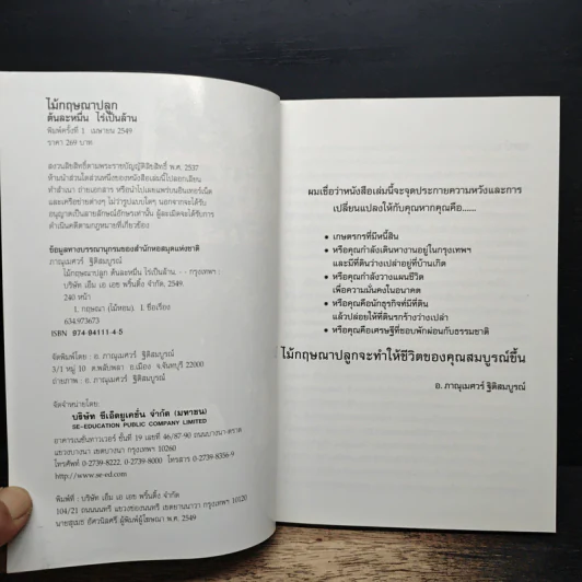 ต้นละหมื่นไร่เป็นล้าน... รูปที่ 6