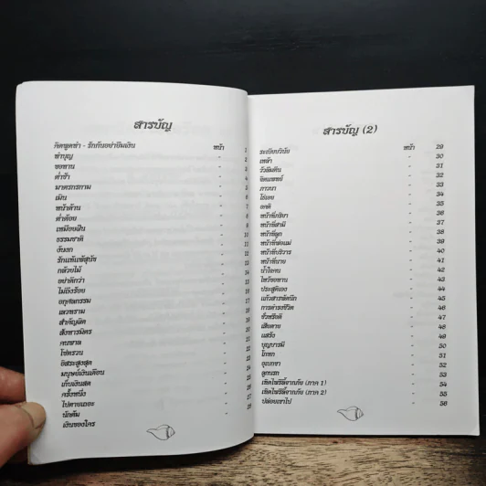บทกวีคลายเครียด - อ.กวินทิพย์ รูปที่ 7