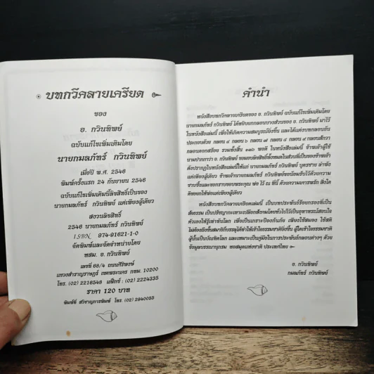 บทกวีคลายเครียด - อ.กวินทิพย์ รูปที่ 6