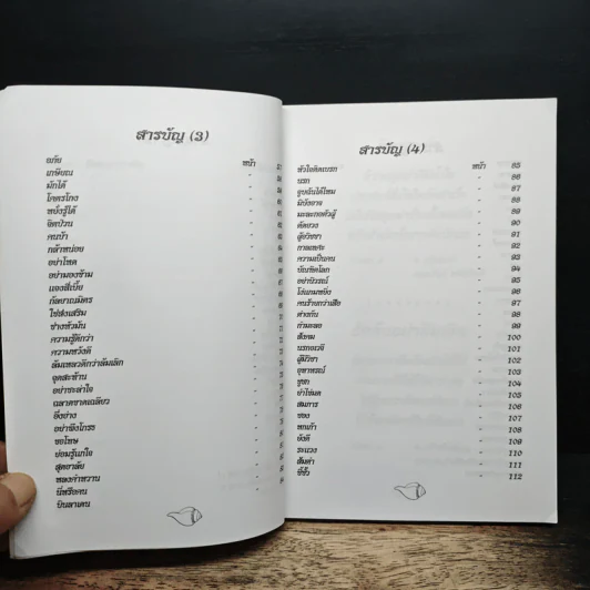 บทกวีคลายเครียด - อ.กวินทิพย์ รูปที่ 8