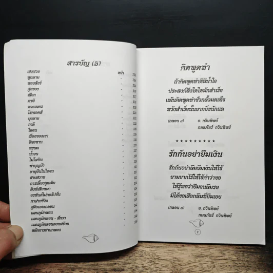บทกวีคลายเครียด - อ.กวินทิพย์ รูปที่ 9