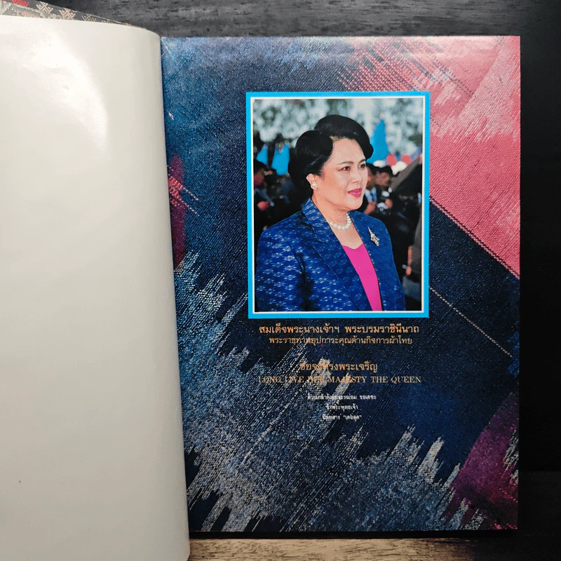 แฟชั่นเดอลุค ฉบับรวมผ้าไทย ผ้าไทยไหมมัดหมี่ รูปที่ 6