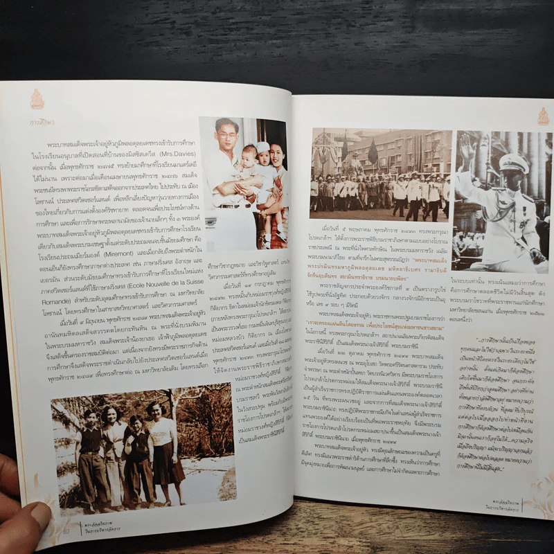 พระบาทสมเด็จพระเจ้าอยู่หัว พระอัจฉริยภาพในการบริหารจัดการ รูปที่ 9