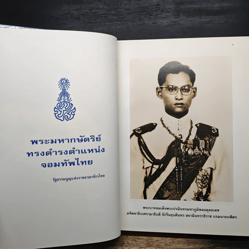 จอมทัพไทยกับราชนาวี รูปที่ 6