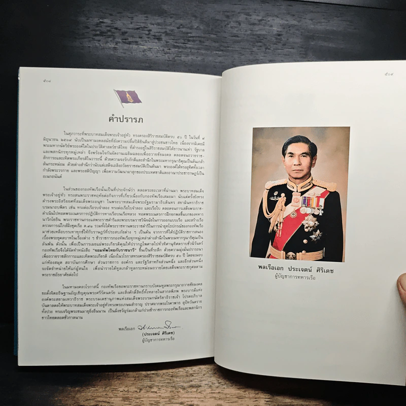 จอมทัพไทยกับราชนาวี รูปที่ 9