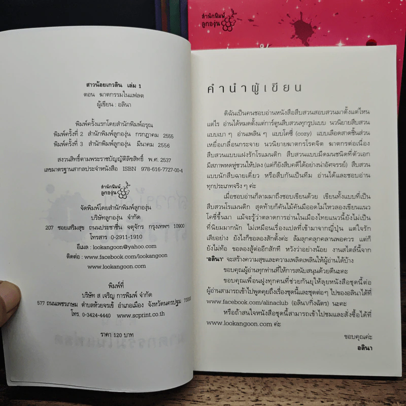 สาวน้อยเกวลิน เล่ม 1-8 - อลินา รูปที่ 6