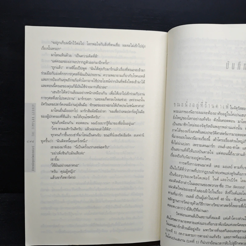 ตำนานลับขุมทรัพย์เทมปลาร์ - สตีฟ เบอร์รี รูปที่ 8