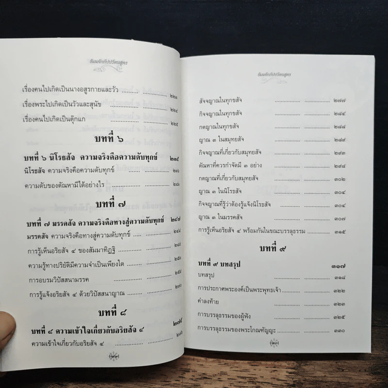 ธัมมจักกัปปวัตนสูตร รูปที่ 11