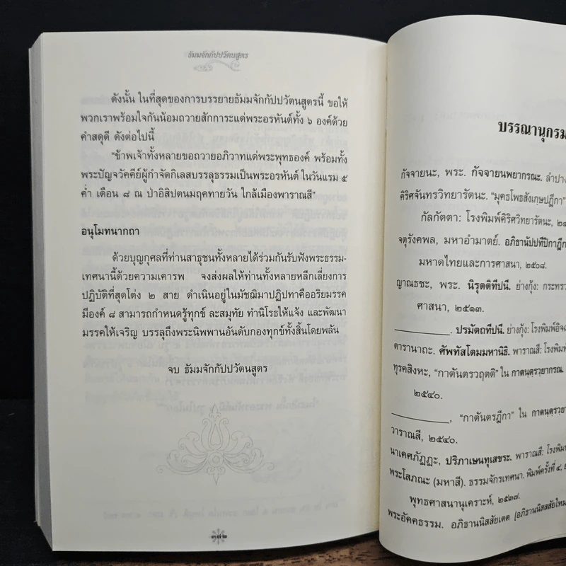 ธัมมจักกัปปวัตนสูตร รูปที่ 13