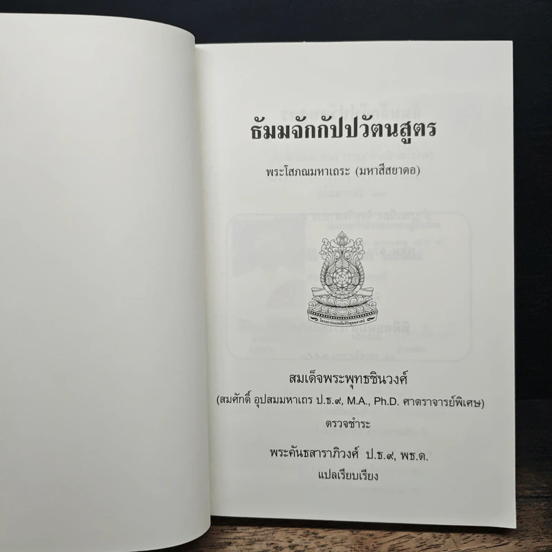 ธัมมจักกัปปวัตนสูตร รูปที่ 6