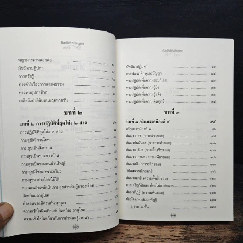 ธัมมจักกัปปวัตนสูตร รูปที่ 9