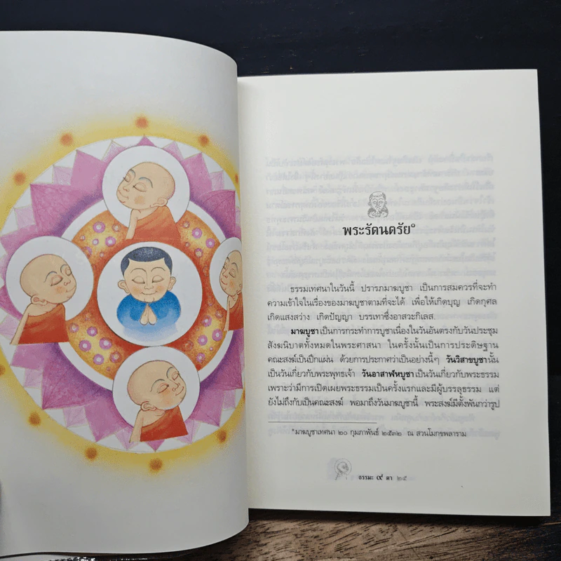 ธรรมะ 9 ตา - พุทธทาสภิกขุ รูปที่ 7