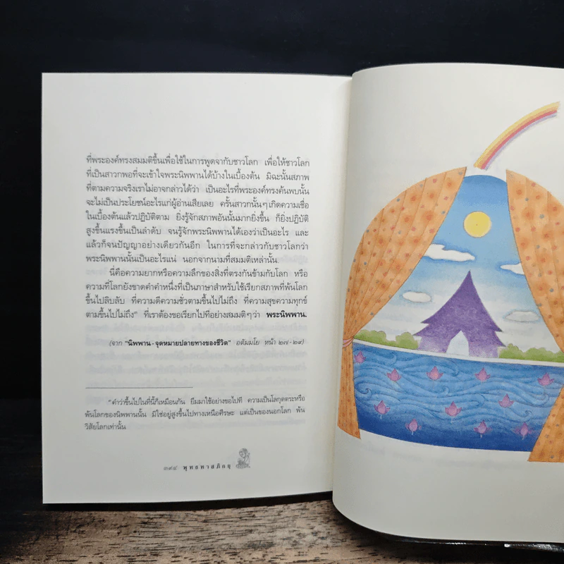 ธรรมะ 9 ตา - พุทธทาสภิกขุ รูปที่ 8
