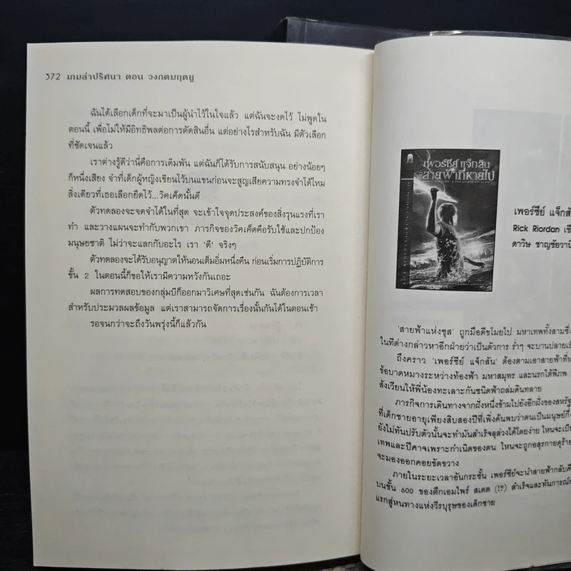 The Maze Runner เกมล่าปริศนา เล่ม 1-2 - James Dashner รูปที่ 8