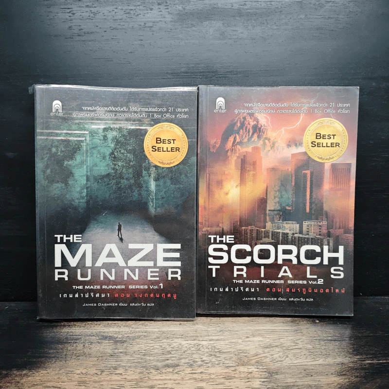 The Maze Runner เกมล่าปริศนา เล่ม 1-2 - James Dashner รูปที่ 1