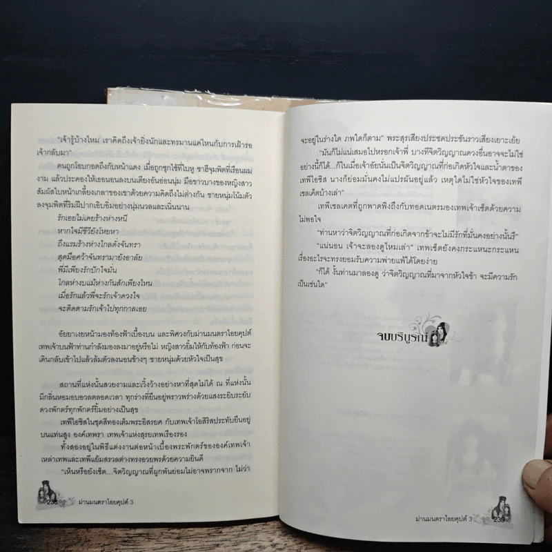 ม่านมนตราไอยคุปต์ เล่ม 2-3 - พลอยชบา รูปที่ 8