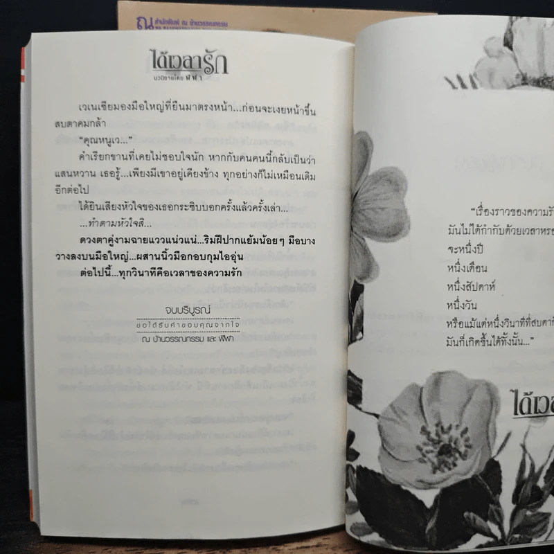 ได้เวลารัก 2 เล่มจบ - ฬีฬา รูปที่ 9