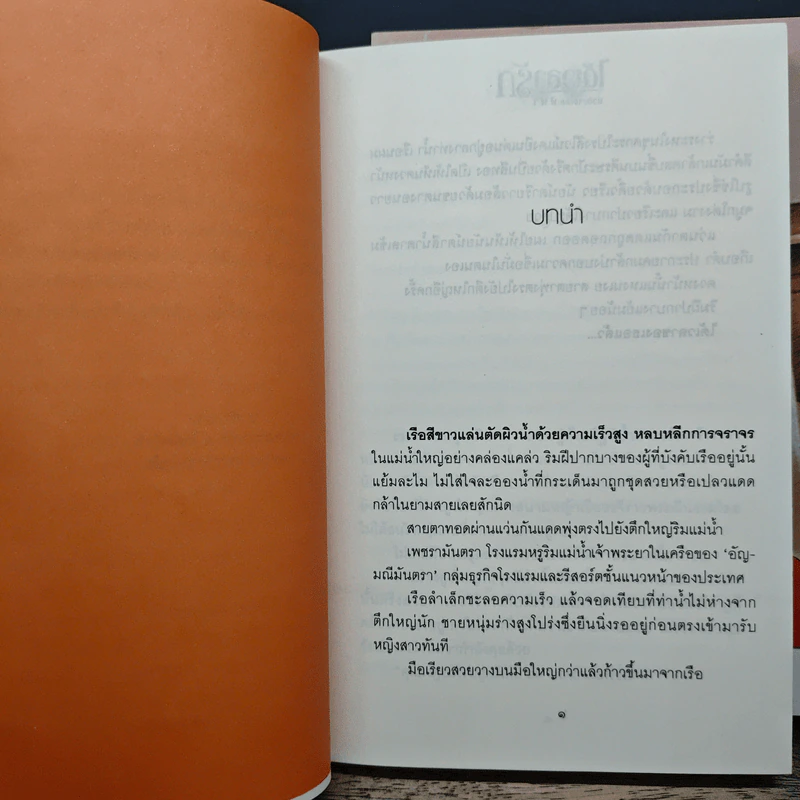 ได้เวลารัก 2 เล่มจบ - ฬีฬา รูปที่ 7