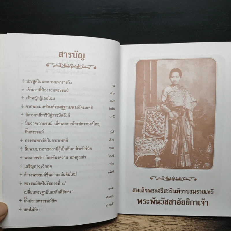 สว่างวัฒนาฯ - เวนิสา เสนีวงศ์ฯ รูปที่ 7