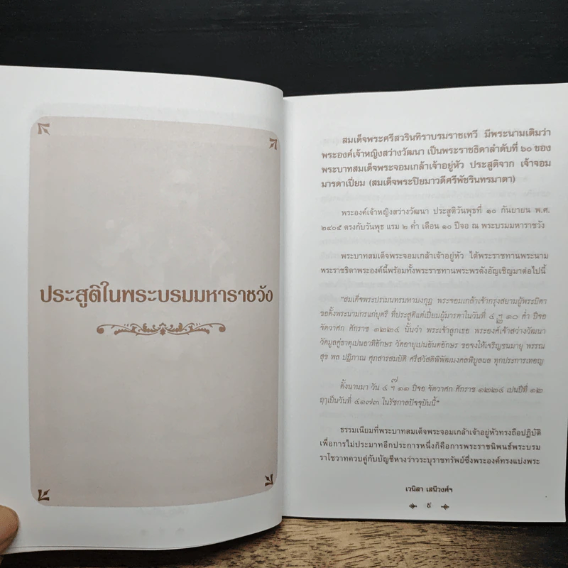 สว่างวัฒนาฯ - เวนิสา เสนีวงศ์ฯ รูปที่ 8
