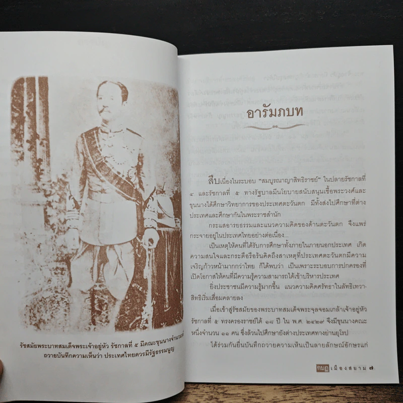 กบฏเมืองสยาม - เพลิง ภูผา รูปที่ 8