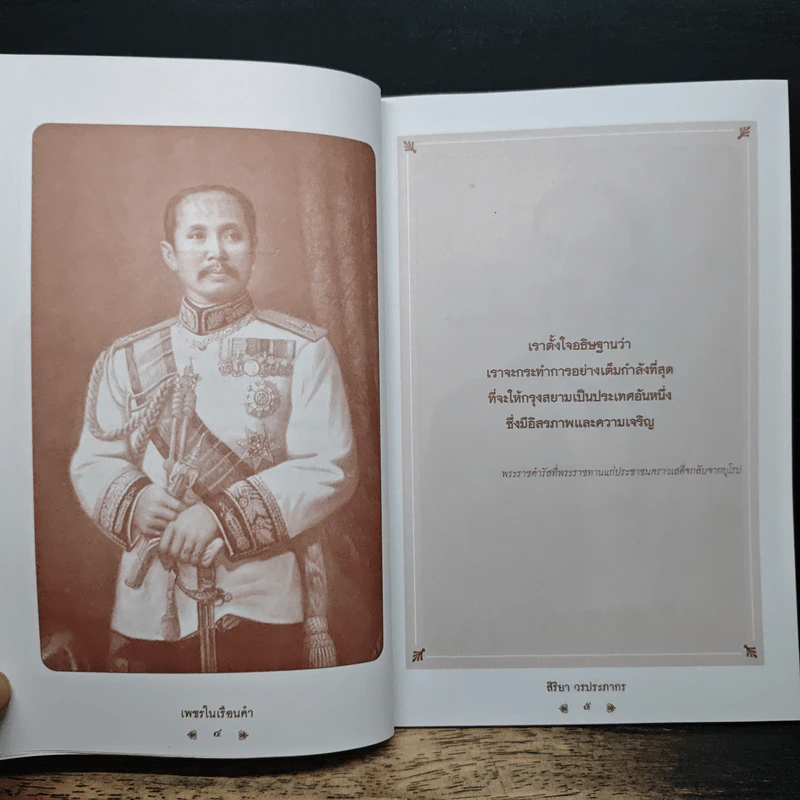 เพชรในเรือนคำ - สิริยา วรประภากร รูปที่ 7