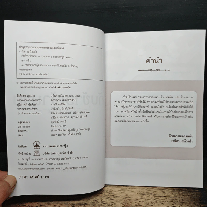 กับข้าวเจ้านาย - เวนิสา เสนีวงศ์ฯ รูปที่ 6