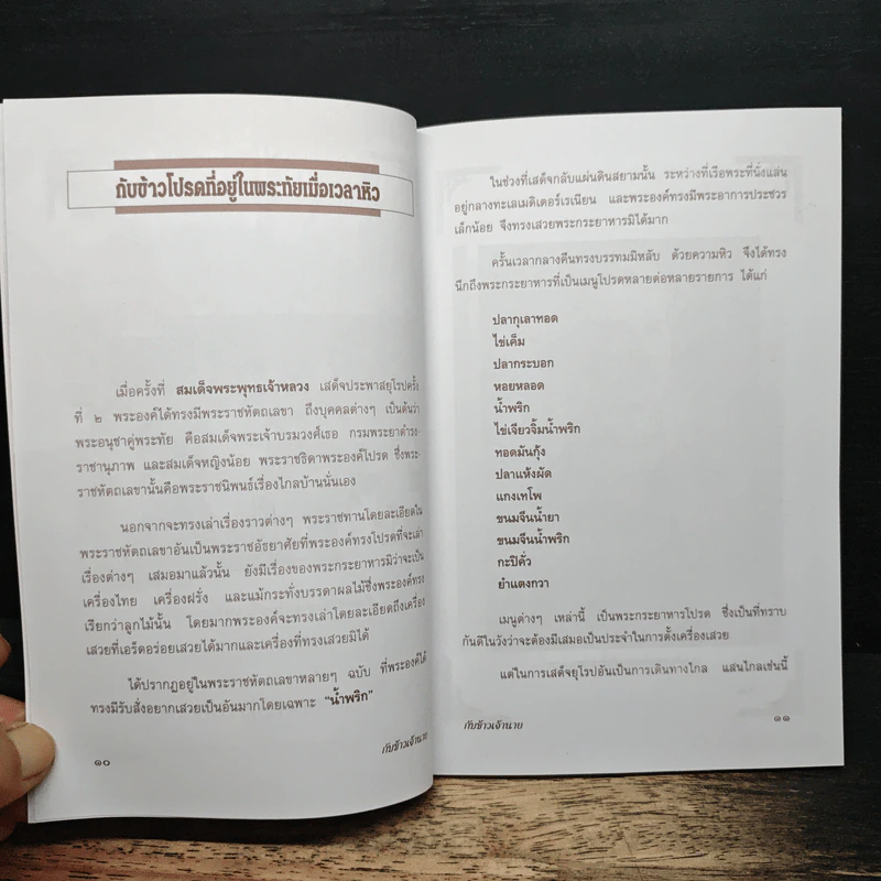 กับข้าวเจ้านาย - เวนิสา เสนีวงศ์ฯ รูปที่ 8