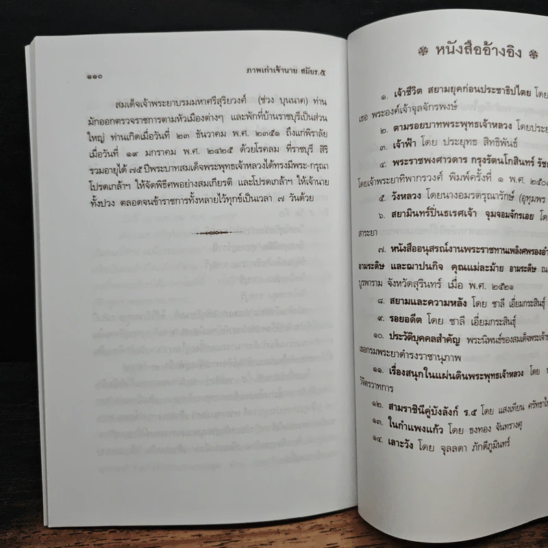 ภาพเก่าเจ้านาย สมัย ร.5 - เวนิสา เสนีวงศ์ฯ รูปที่ 9