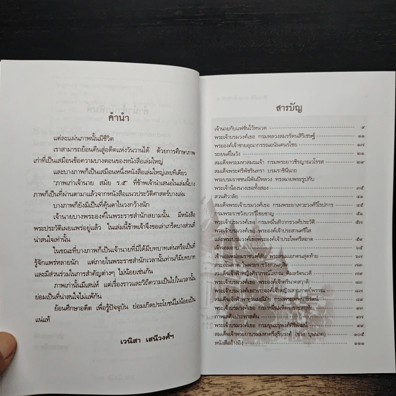 ภาพเก่าเจ้านาย สมัย ร.5 - เวนิสา เสนีวงศ์ฯ รูปที่ 7