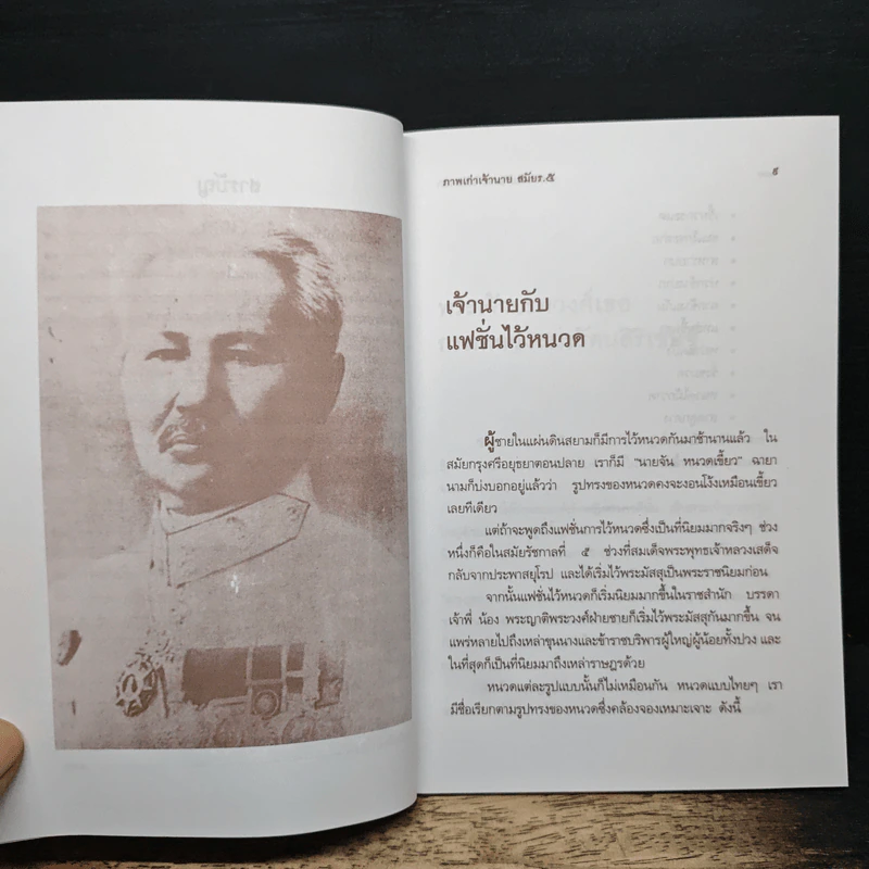 ภาพเก่าเจ้านาย สมัย ร.5 - เวนิสา เสนีวงศ์ฯ รูปที่ 8