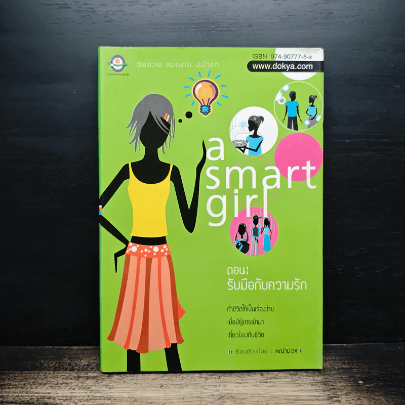 A Smart Girl ตอน รับมือกับความรัก - หญ้าม่วง รูปที่ 1