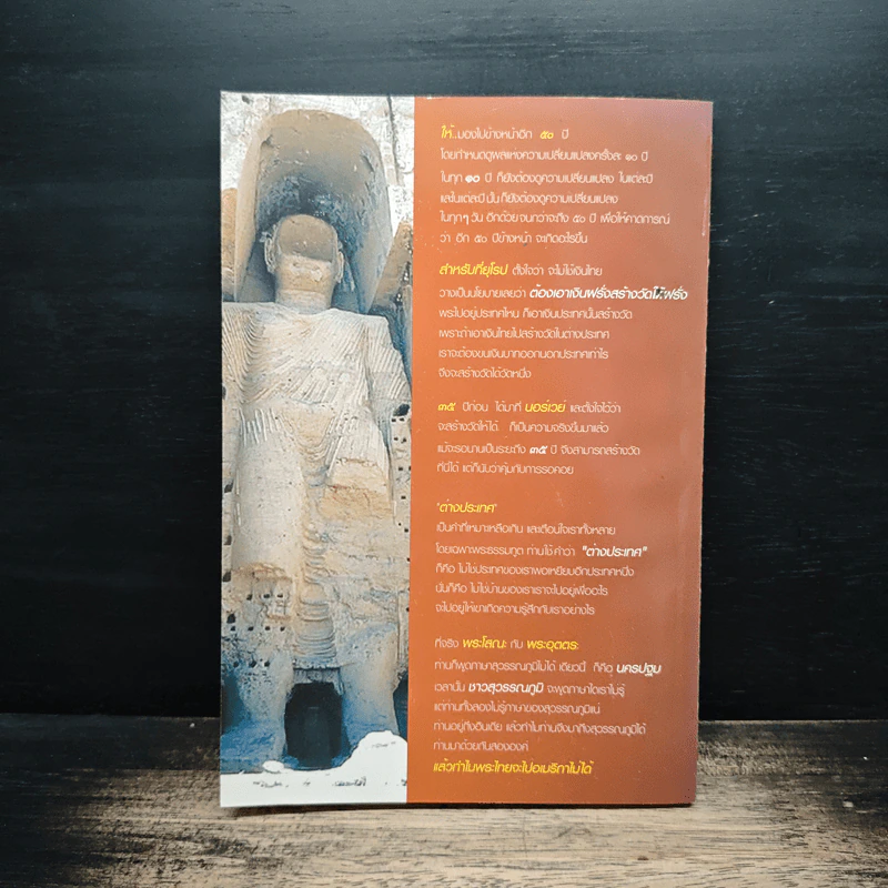 เย็นหิมะในรอยธรรม - สมเด็จพระพุฒาจารย์ (เกี่ยว อุปเสโณ) รูปที่ 2