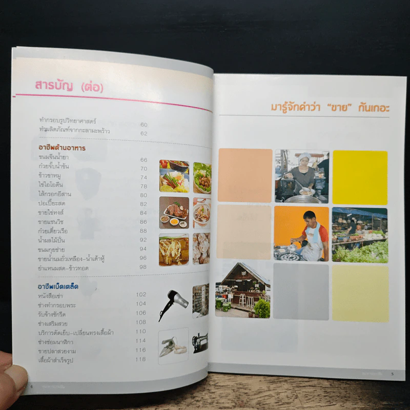 ออมสินสร้างงานเสริมอาชีพ รูปที่ 7