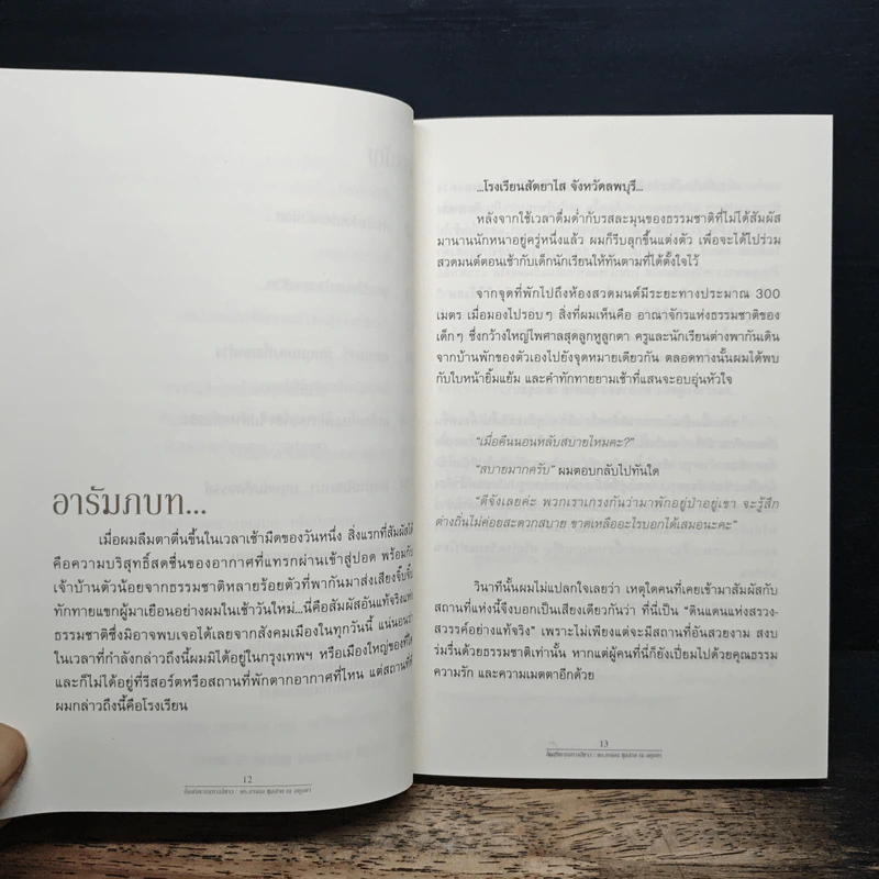 อัจฉริยะบนทางสีขาว - ดร.อาจอง ชุมสาย ณ อยุธยา รูปที่ 8