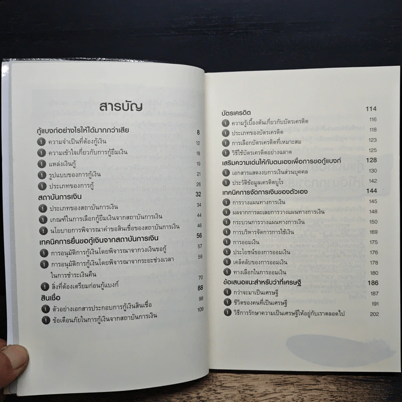 เทคนิคการกู้เงินแบงค์ให้ผ่าน 100% อนุมัติ - ดร.เทียน เลรามัญ รูปที่ 7