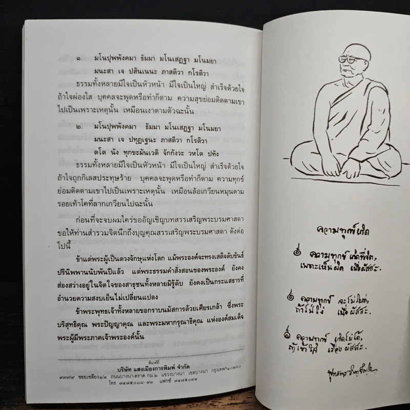 พระศาสนา 3 ปริยัติ ปฏิบัติ ปฏิเวธ เฉลิมพระเกียติ 72 พรรษา มหาราชา รูปที่ 9