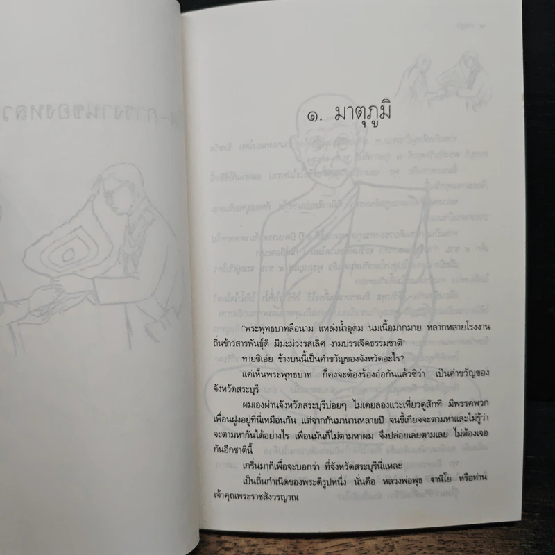 ประวัติชีวิต การงาน หลักธรรม พุธ ฐานิโย รูปที่ 6