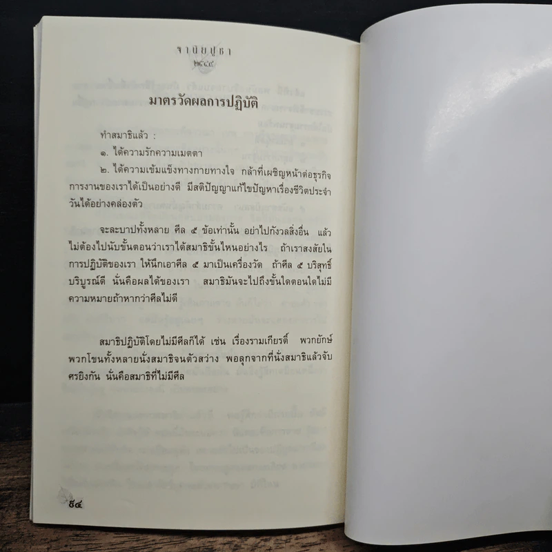 ฐานิยปูชา 2549 - ดร.ดาราวรรณ เด่นอุดม รูปที่ 9
